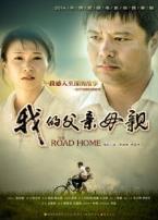 我的父亲母亲微电影