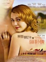 罗西与莫妮卡之骊靬情