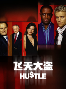 飞天大盗第二季