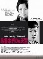 乌鲁木齐的天空