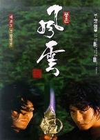 风云雄霸天下粤语