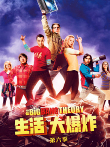 生活大爆炸第6季