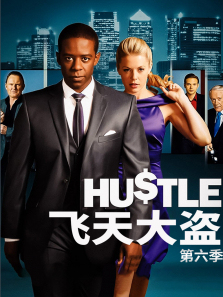 飞天大盗第六季