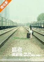 高考请稍等微电影