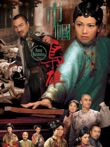 巾帼枭雄普通话版