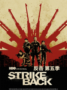 反击美版第五季