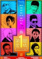第一眼爱情