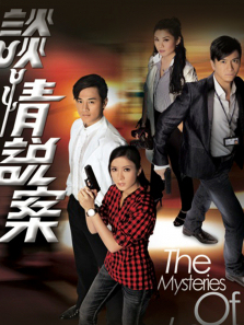 谈情说案粤语版