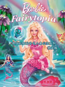芭比彩虹仙子之人鱼公主系列英文版