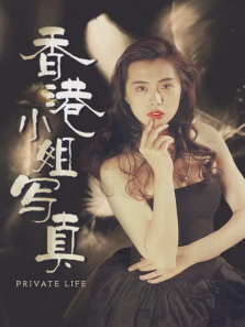 香港小姐写真