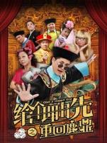 给个理由先之重回鹿鼎