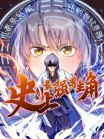 史上最强男主角动态漫画