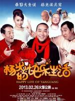 杨光的快乐生活