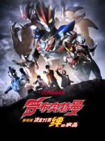 罗布奥特曼剧场版决定了羁绊的水晶