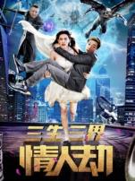 三生三界情人劫