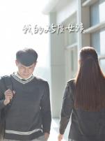 我的25度女孩微电影