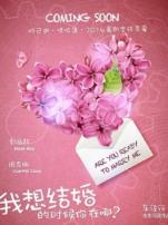 我想结婚的时候你在哪