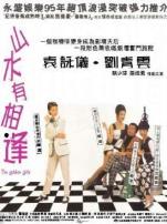 星光俏佳人山水有相逢