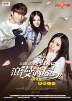 反恐行动之浪漫满屋