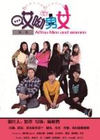 爱哟男女微电影