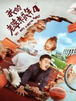 我的老婆未成年4