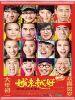 越来越好之村晚