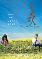 月光爱人微电影