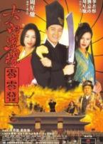 大内密探零零发