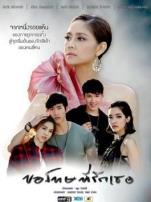 泰版对不起我爱你