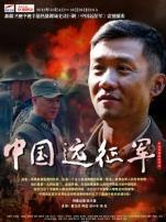 中国远征军电视剧