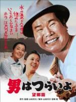 寅次郎的故事之五望乡篇译制配音版