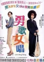 男歌女唱