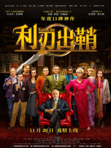 利刃出鞘普通话版