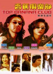 金装香蕉俱乐部