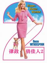 律政俏佳人2普通话