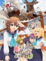 鹿乃子乃子乃子虎视眈眈