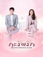 爱的幸福闪耀泰语版