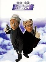 亚李爸爸两个大盗