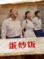 蛋炒饭无障碍版