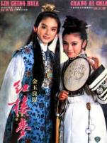 金玉良缘红楼梦