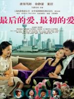 最后的爱最初的爱