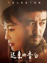 迟来的告白