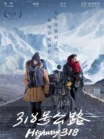 318号公路