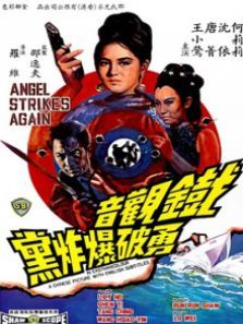 铁观音勇破爆炸党