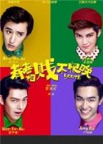 青春相贱不恨晚微电影