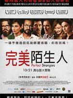 完美陌生人