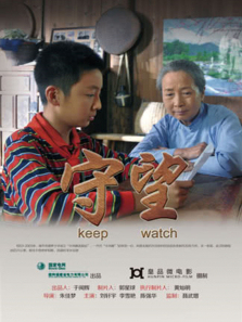 守望微电影