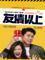 友情以上普通话版