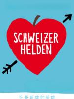 不是英雄的英雄