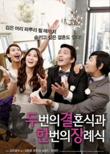 两个婚礼一个葬礼